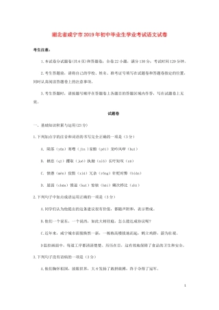 湖北省咸宁市2019年中考语文真题试题.docx