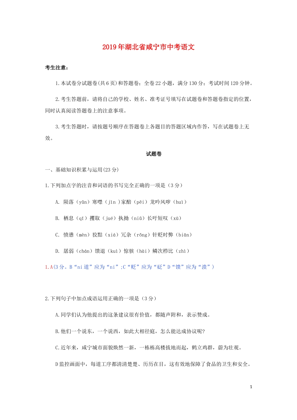 湖北省咸宁市2019年中考语文真题试题（含解析）.docx_第1页