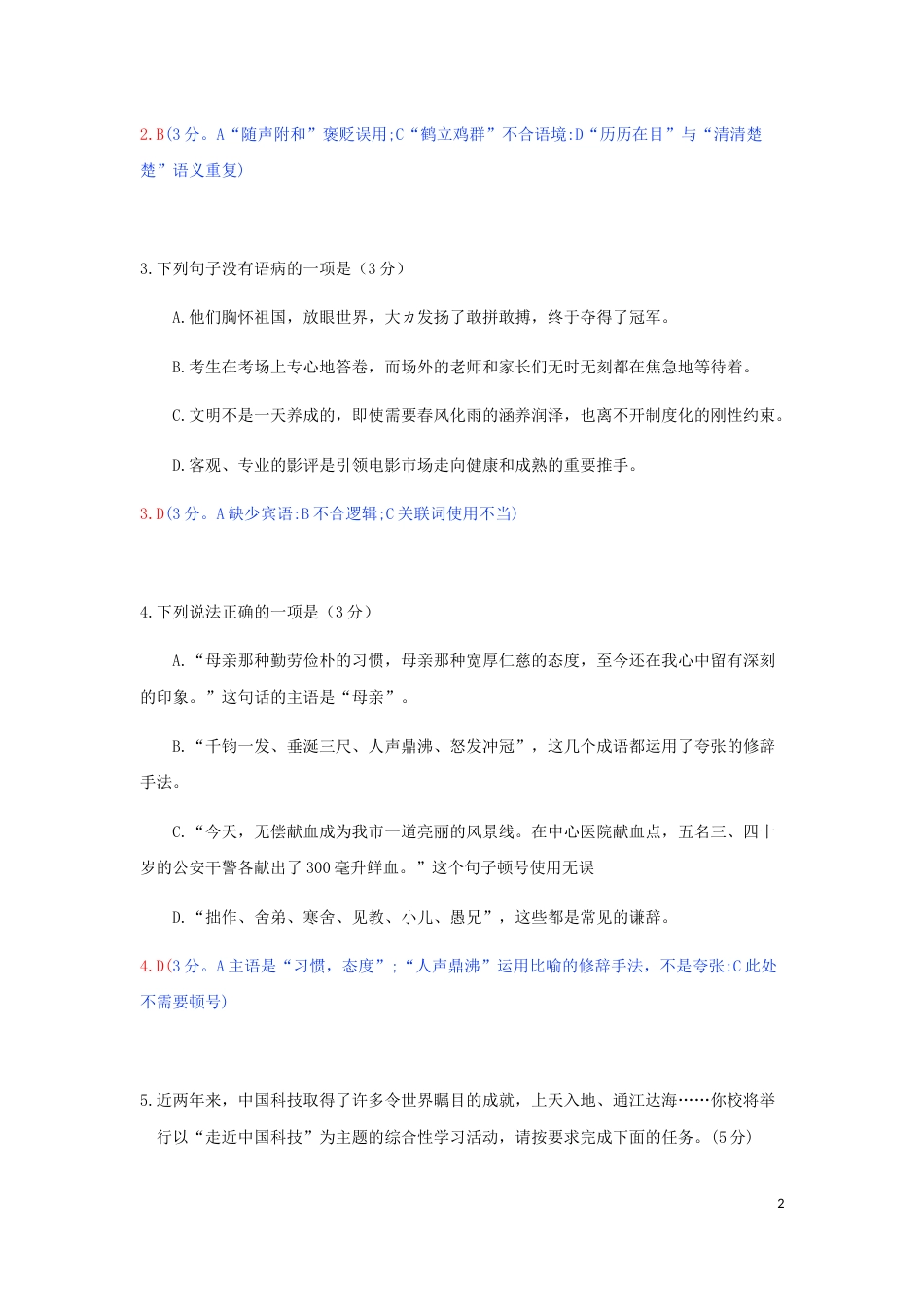 湖北省咸宁市2019年中考语文真题试题（含解析）.docx_第2页