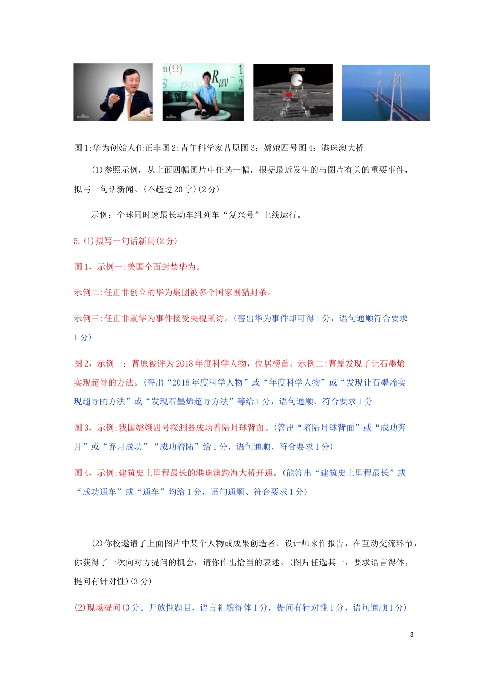 湖北省咸宁市2019年中考语文真题试题（含解析）.docx_第3页