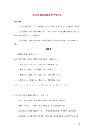 湖北省咸宁市2019年中考语文真题试题（含解析）.docx