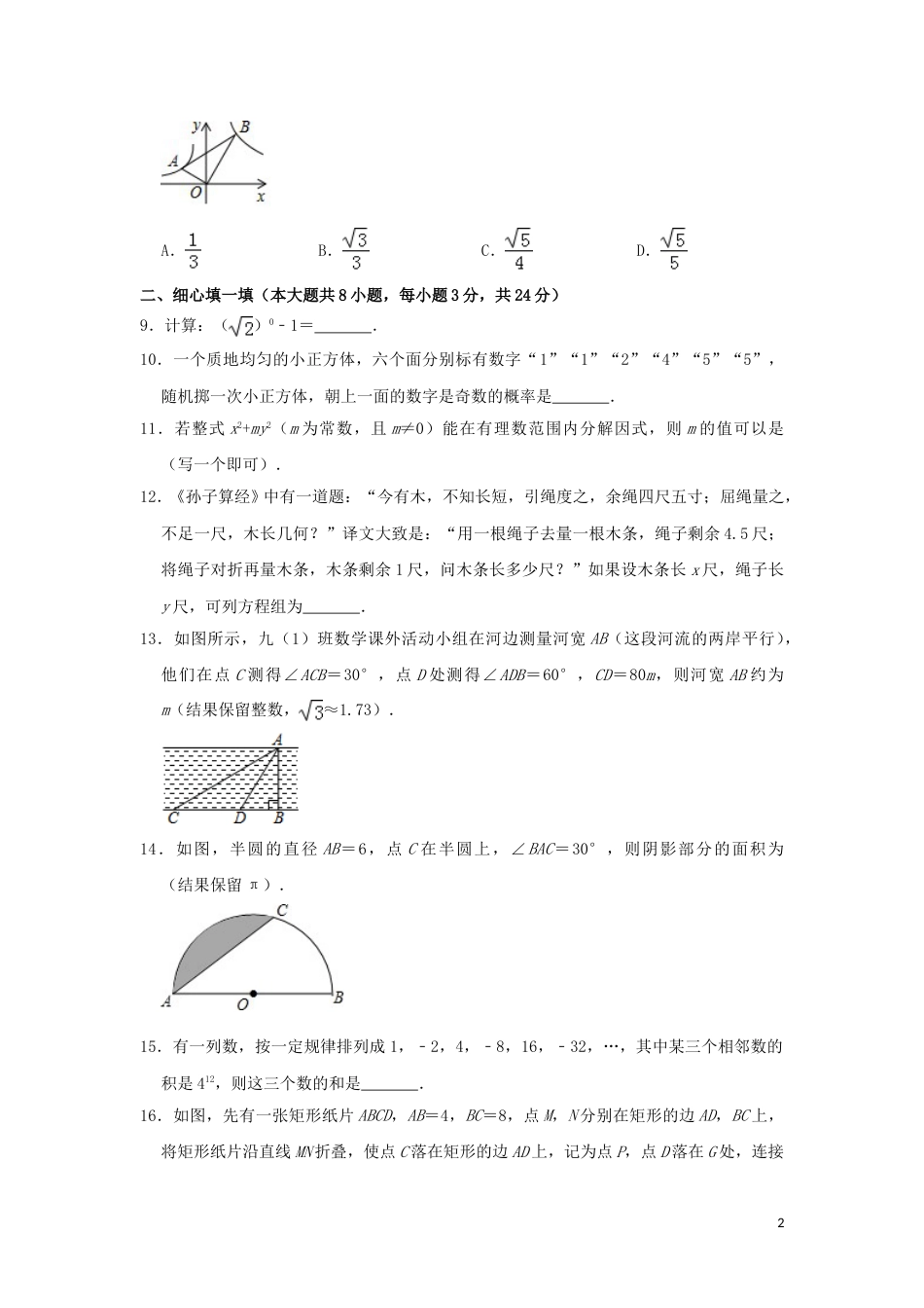 湖北省咸宁市2019年中考数学真题试题（含解析）.doc_第2页