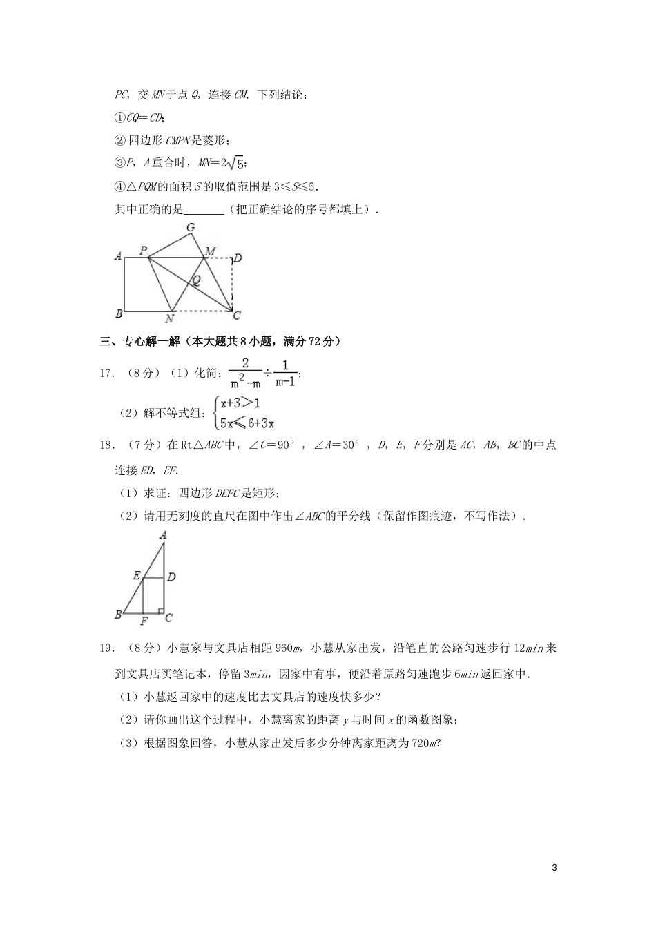 湖北省咸宁市2019年中考数学真题试题（含解析）.doc_第3页