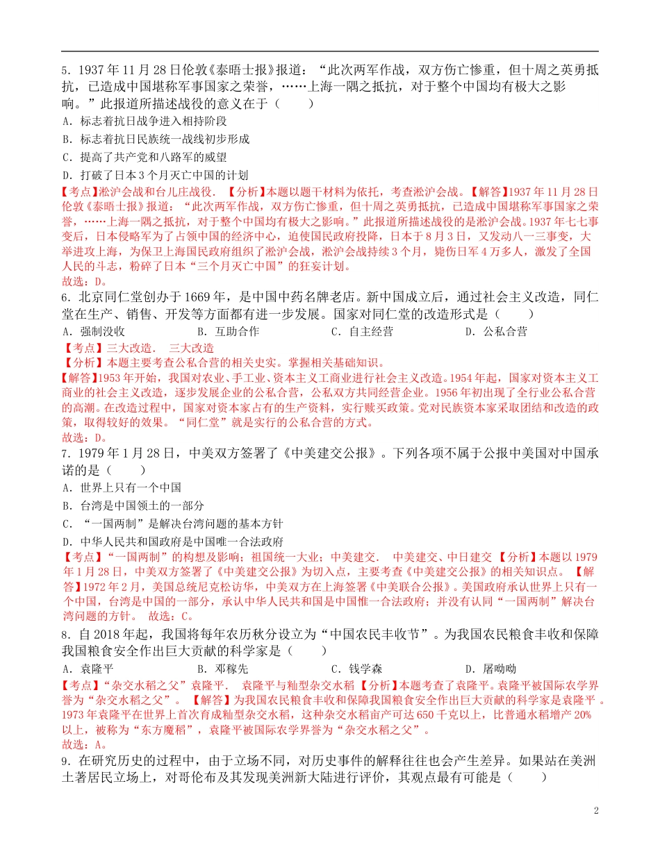 湖北省咸宁市2019年中考历史真题试题（含解析）.doc_第2页