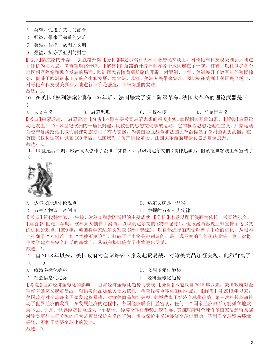 湖北省咸宁市2019年中考历史真题试题（含解析）.doc_第3页