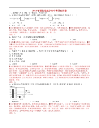 湖北省咸宁市2019年中考历史真题试题（含解析）.doc