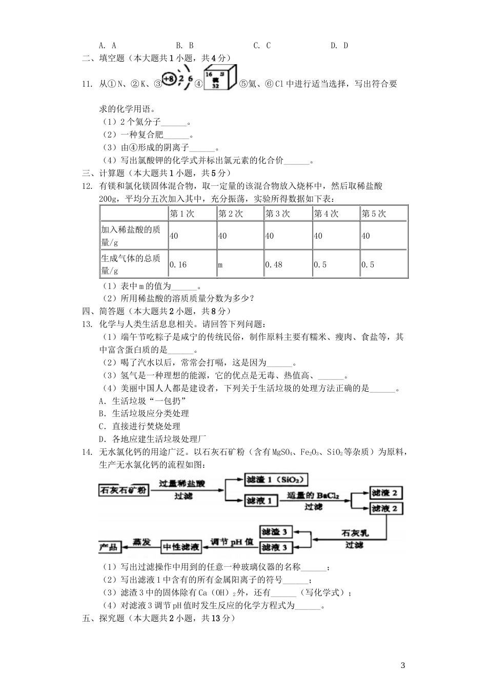 湖北省咸宁市2019年中考化学真题试题（含解析）.docx_第3页