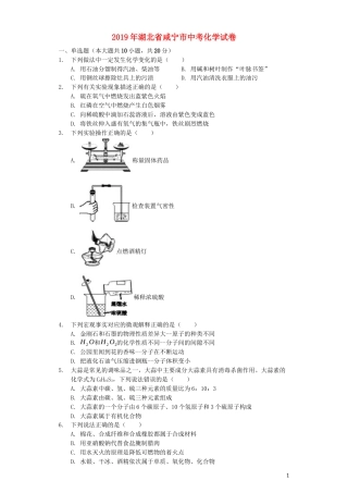 湖北省咸宁市2019年中考化学真题试题（含解析）.docx