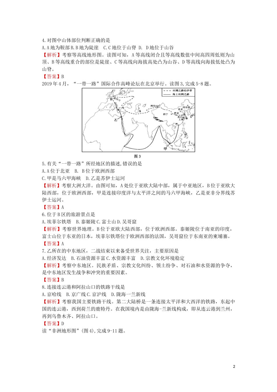 湖北省咸宁市2019年中考地理真题试题（含解析）.docx_第2页