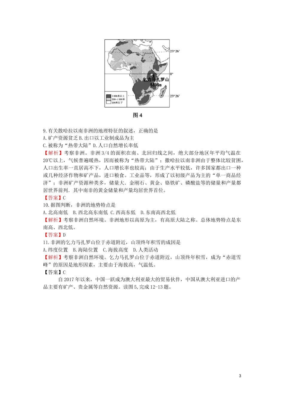 湖北省咸宁市2019年中考地理真题试题（含解析）.docx_第3页