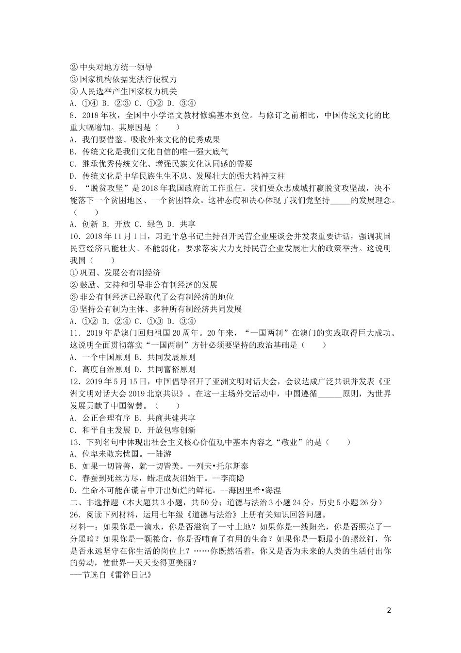 湖北省咸宁市2019年中考道德与法治真题试题.docx_第2页