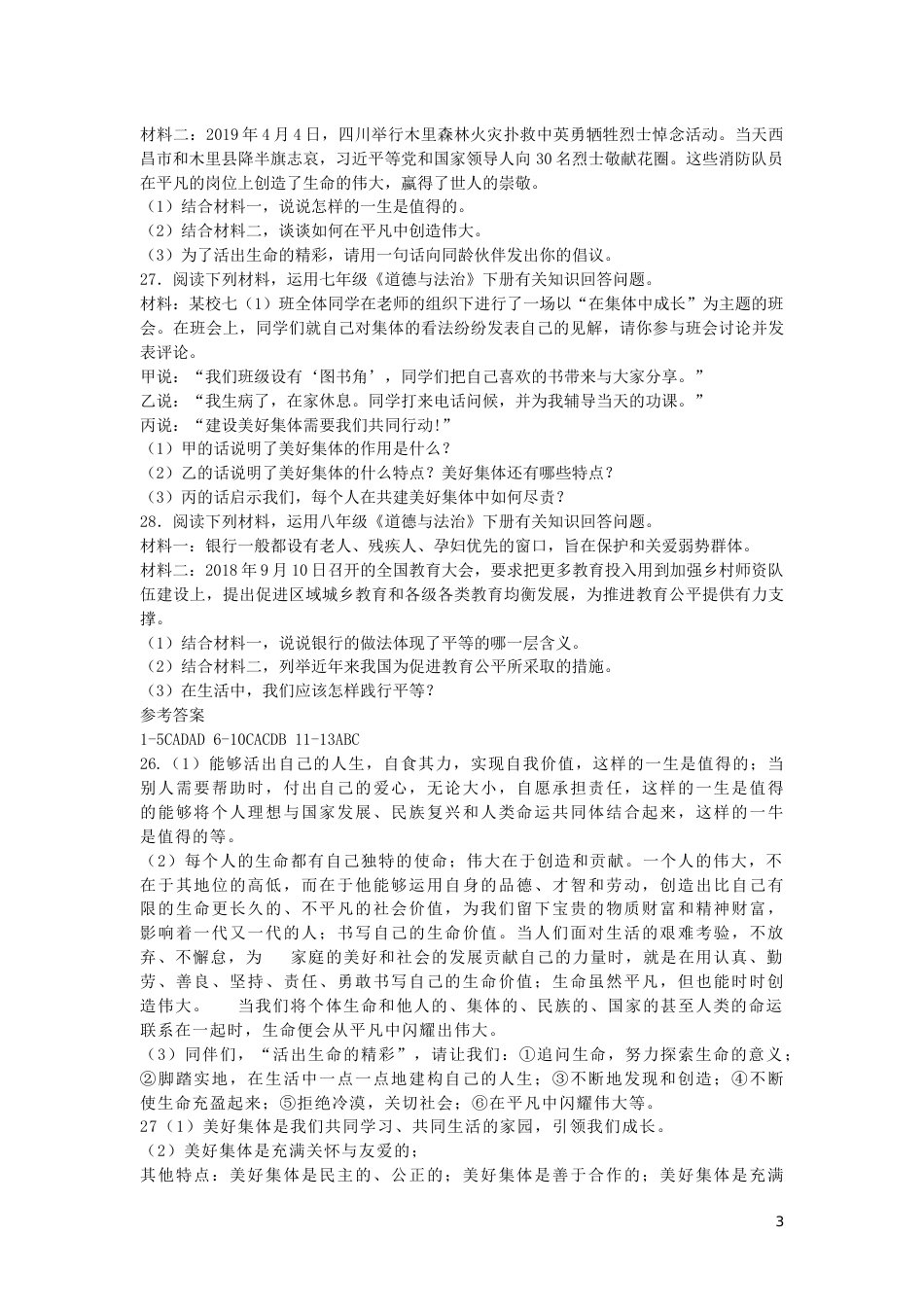 湖北省咸宁市2019年中考道德与法治真题试题.docx_第3页