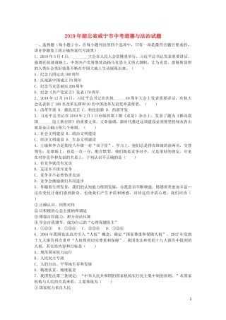 湖北省咸宁市2019年中考道德与法治真题试题.docx