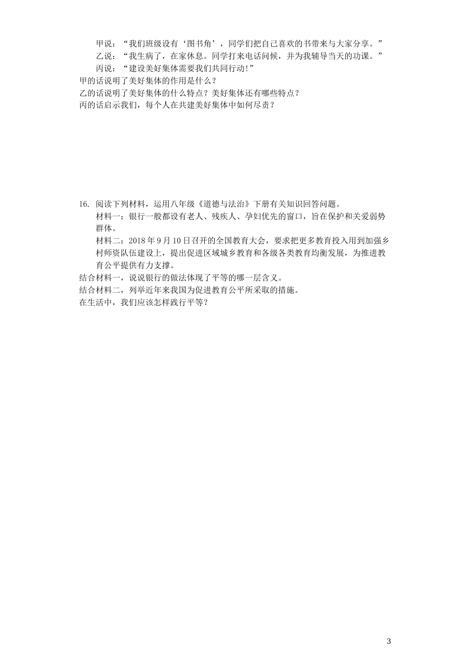 湖北省咸宁市2019年中考道德与法治真题试题（含解析）.docx_第3页
