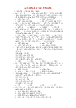 湖北省咸宁市2019年中考道德与法治真题试题（含解析）.docx