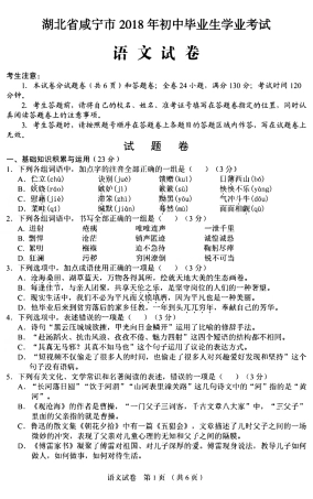 湖北省咸宁市2018年中考语文真题试题（pdf，含答案）.pdf