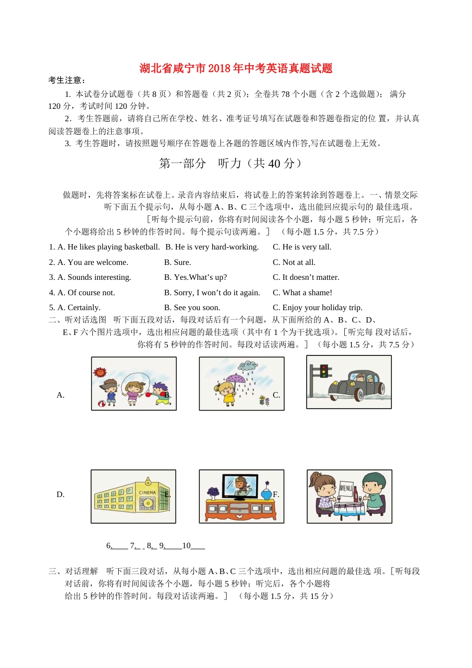 湖北省咸宁市2018年中考英语真题试题（含扫描答案）.doc_第1页