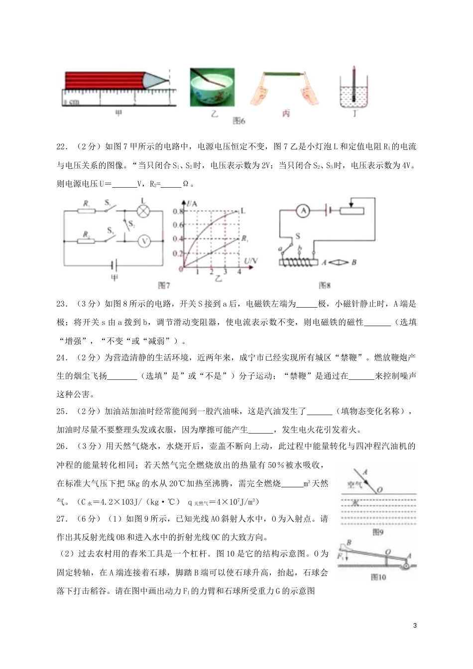 湖北省咸宁市2018年中考物理真题试题（含答案）.doc_第3页