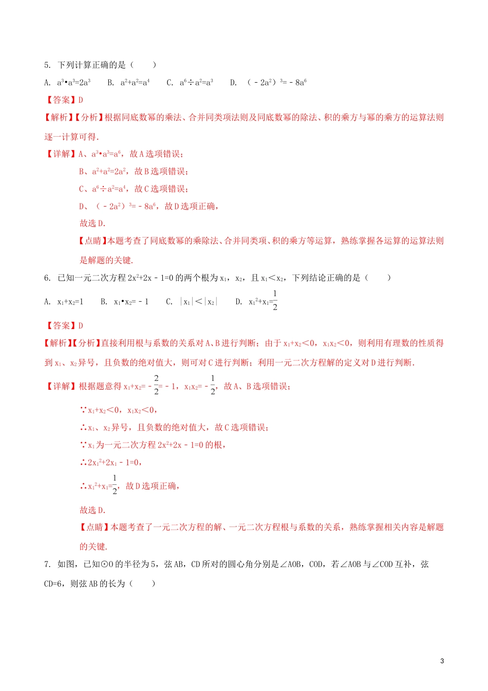 湖北省咸宁市2018年中考数学真题试题（含解析）.doc_第3页