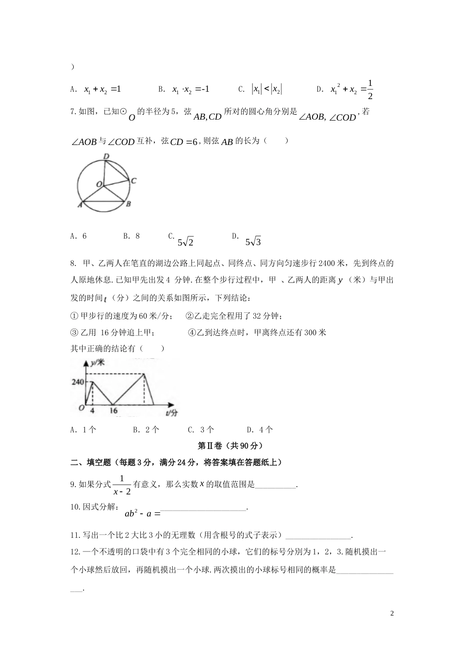 湖北省咸宁市2018年中考数学真题试题（含答案）.doc_第2页