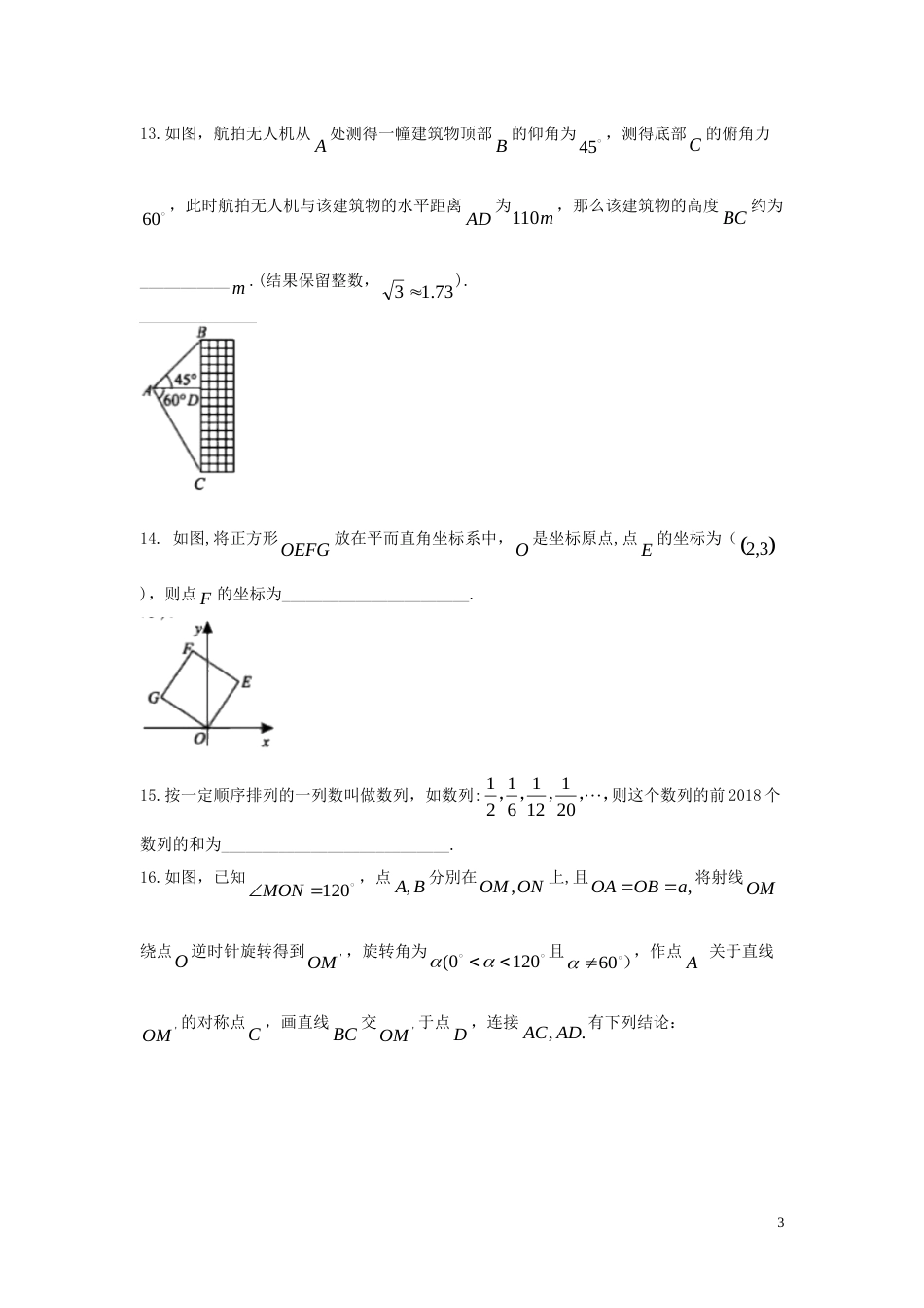 湖北省咸宁市2018年中考数学真题试题（含答案）.doc_第3页