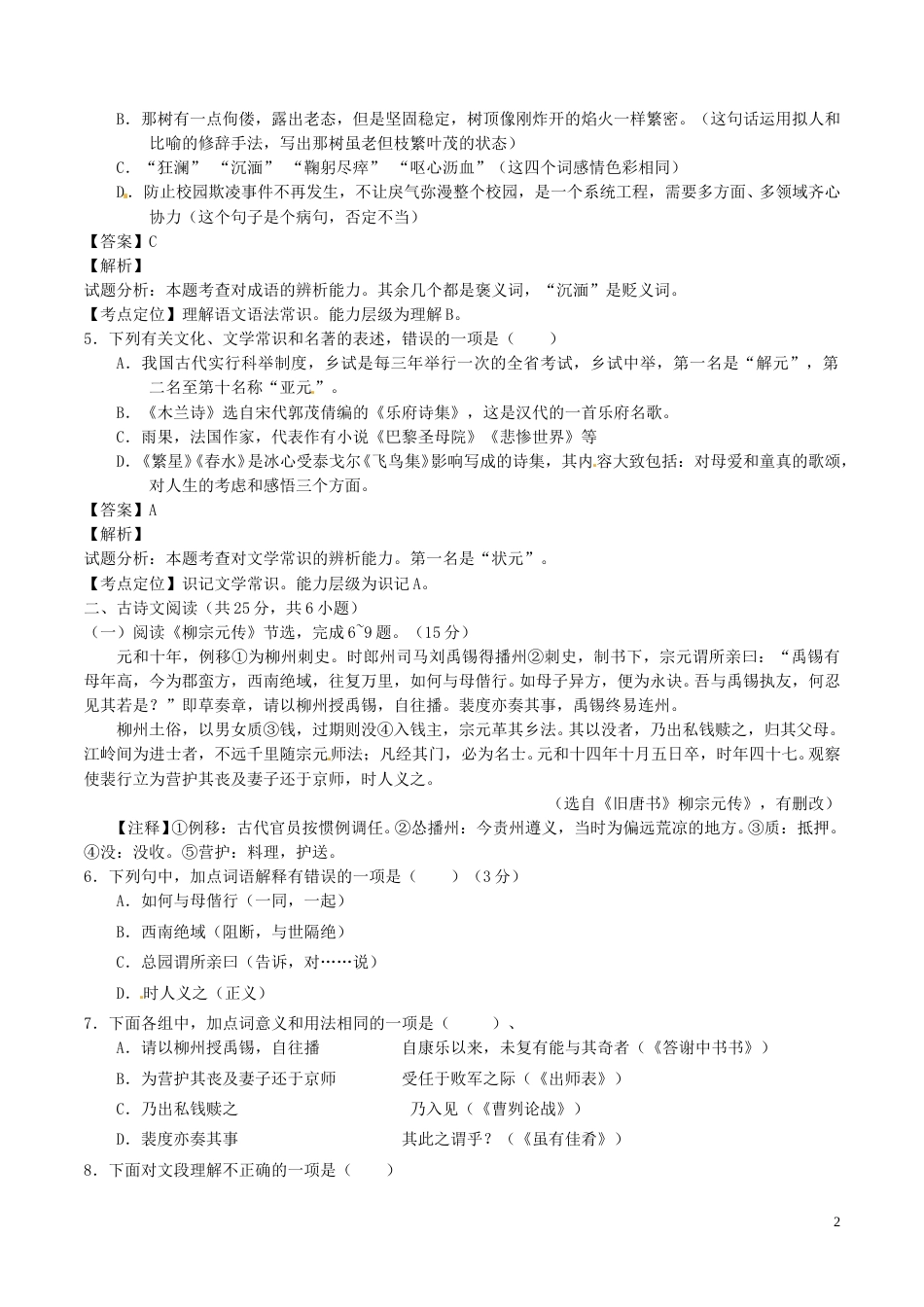 湖北省咸宁市2017年中考语文真题试题（含解析）.doc_第2页