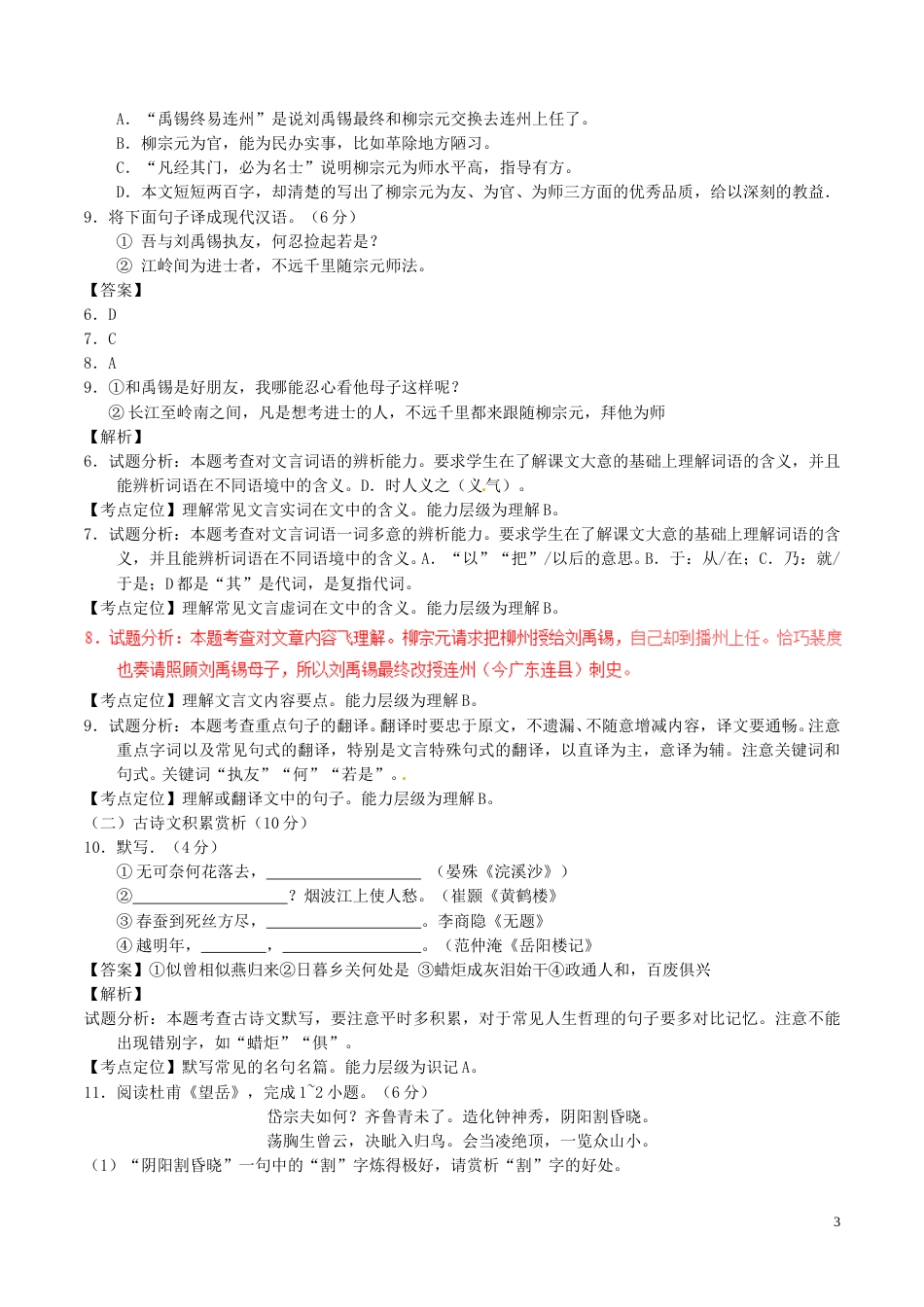 湖北省咸宁市2017年中考语文真题试题（含解析）.doc_第3页