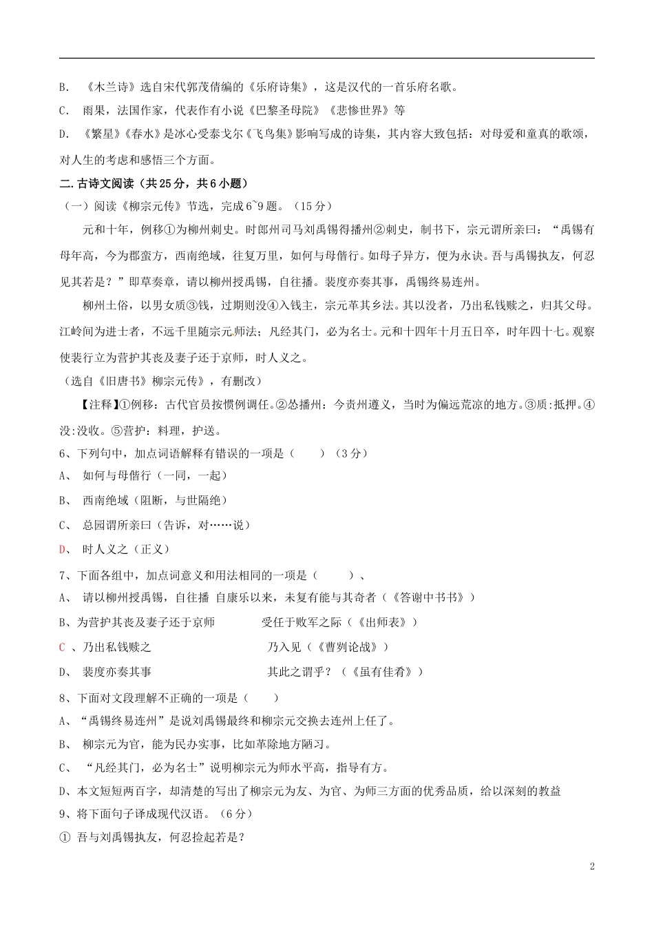 湖北省咸宁市2017年中考语文真题试题（含答案）.doc_第2页