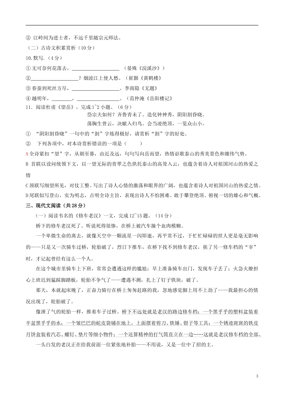 湖北省咸宁市2017年中考语文真题试题（含答案）.doc_第3页