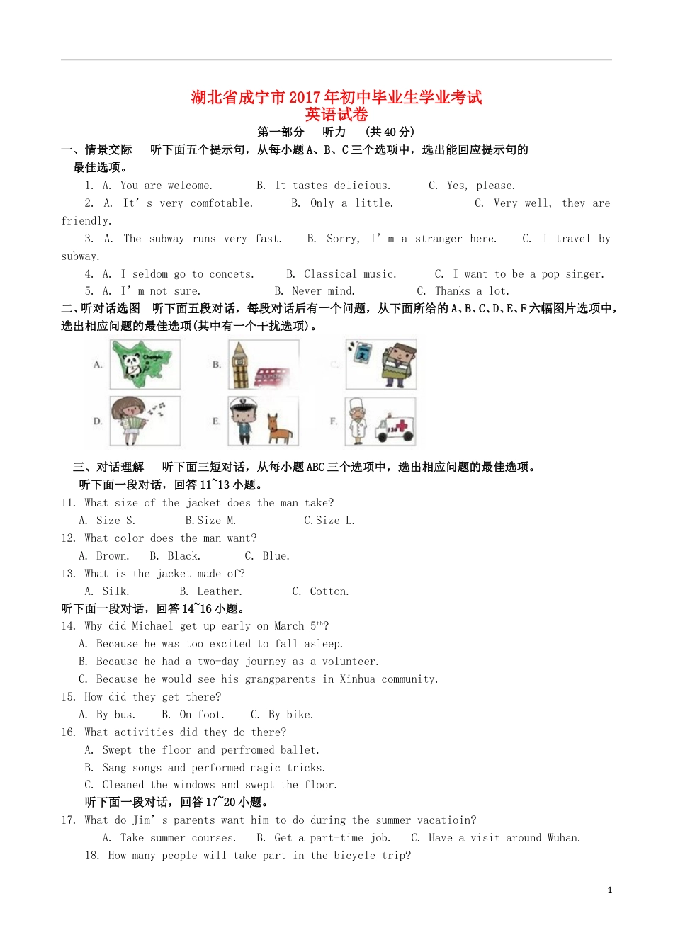 湖北省咸宁市2017年中考英语真题试题（含答案）.doc_第1页