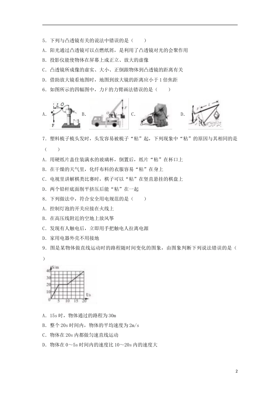 湖北省咸宁市2017年中考物理真题试题（含解析）.DOC_第2页