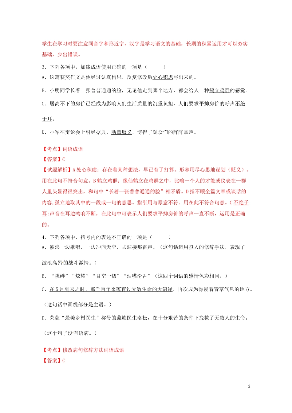 湖北省咸宁市2016年中考语文真题试题（含解析）.doc_第2页