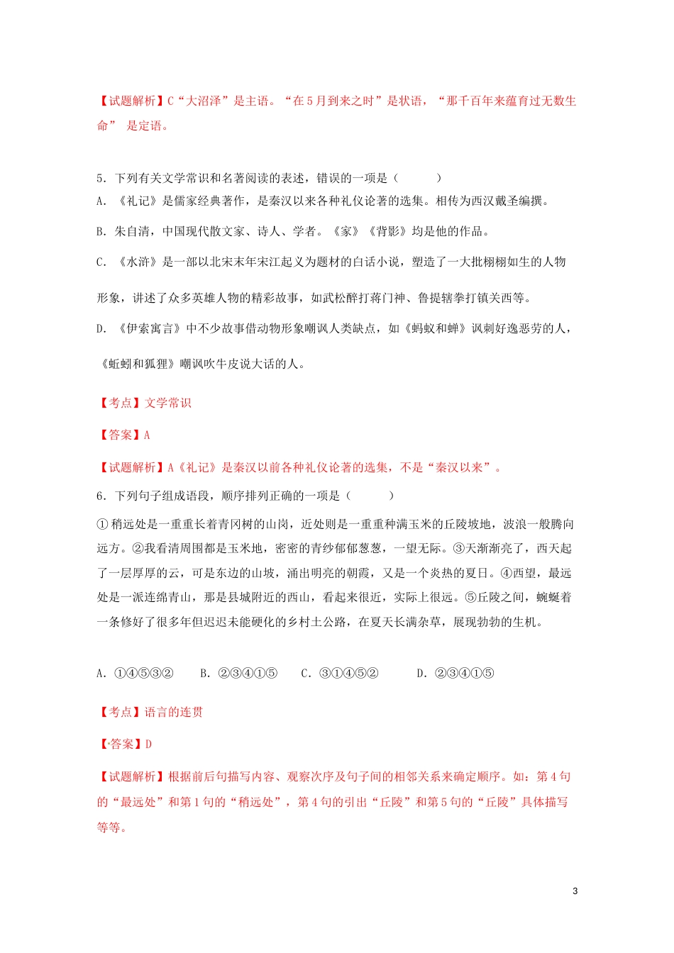 湖北省咸宁市2016年中考语文真题试题（含解析）.doc_第3页