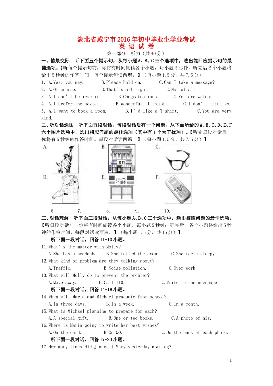 湖北省咸宁市2016年中考英语真题试题（含答案）.doc_第1页