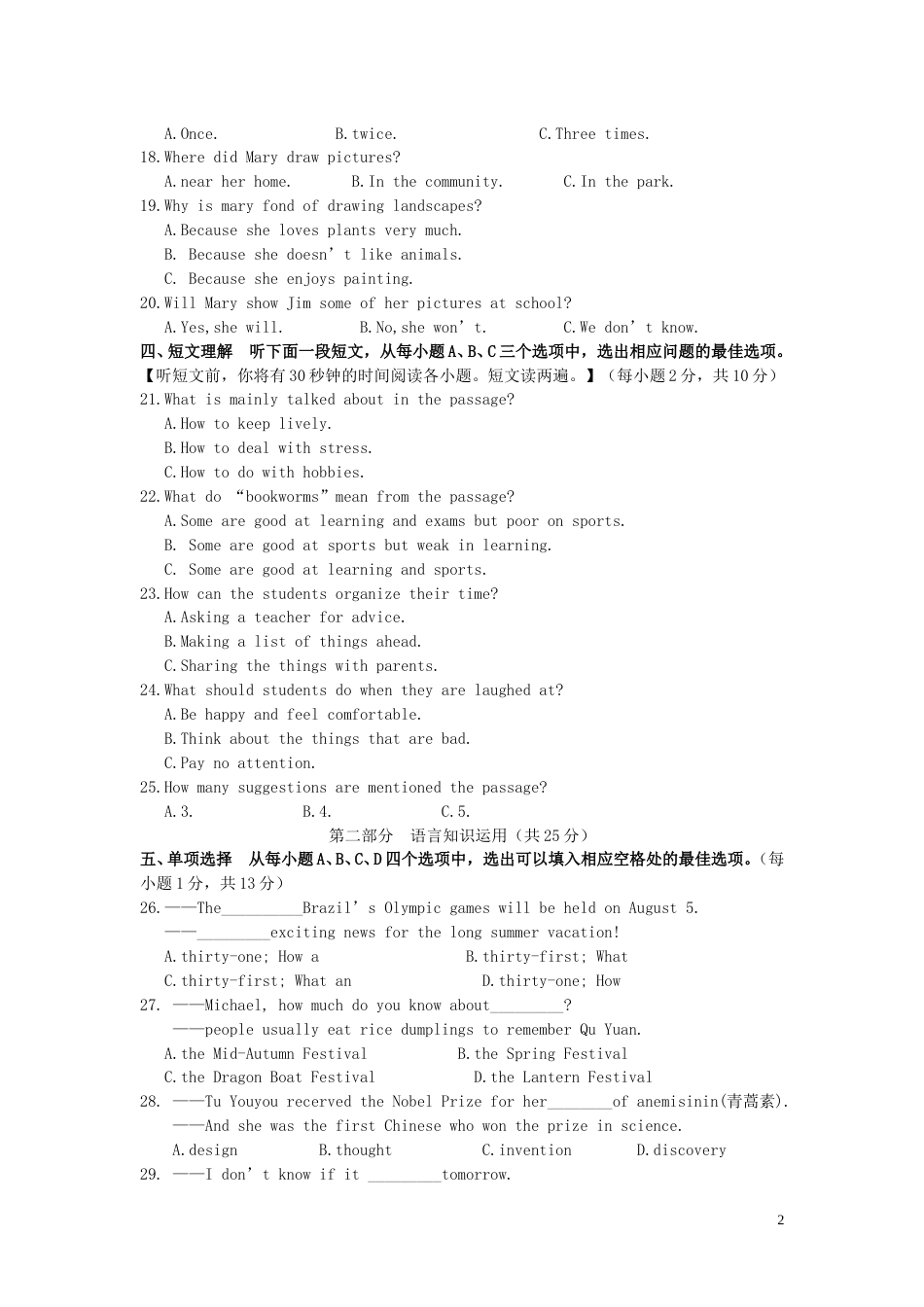 湖北省咸宁市2016年中考英语真题试题（含答案）.doc_第2页