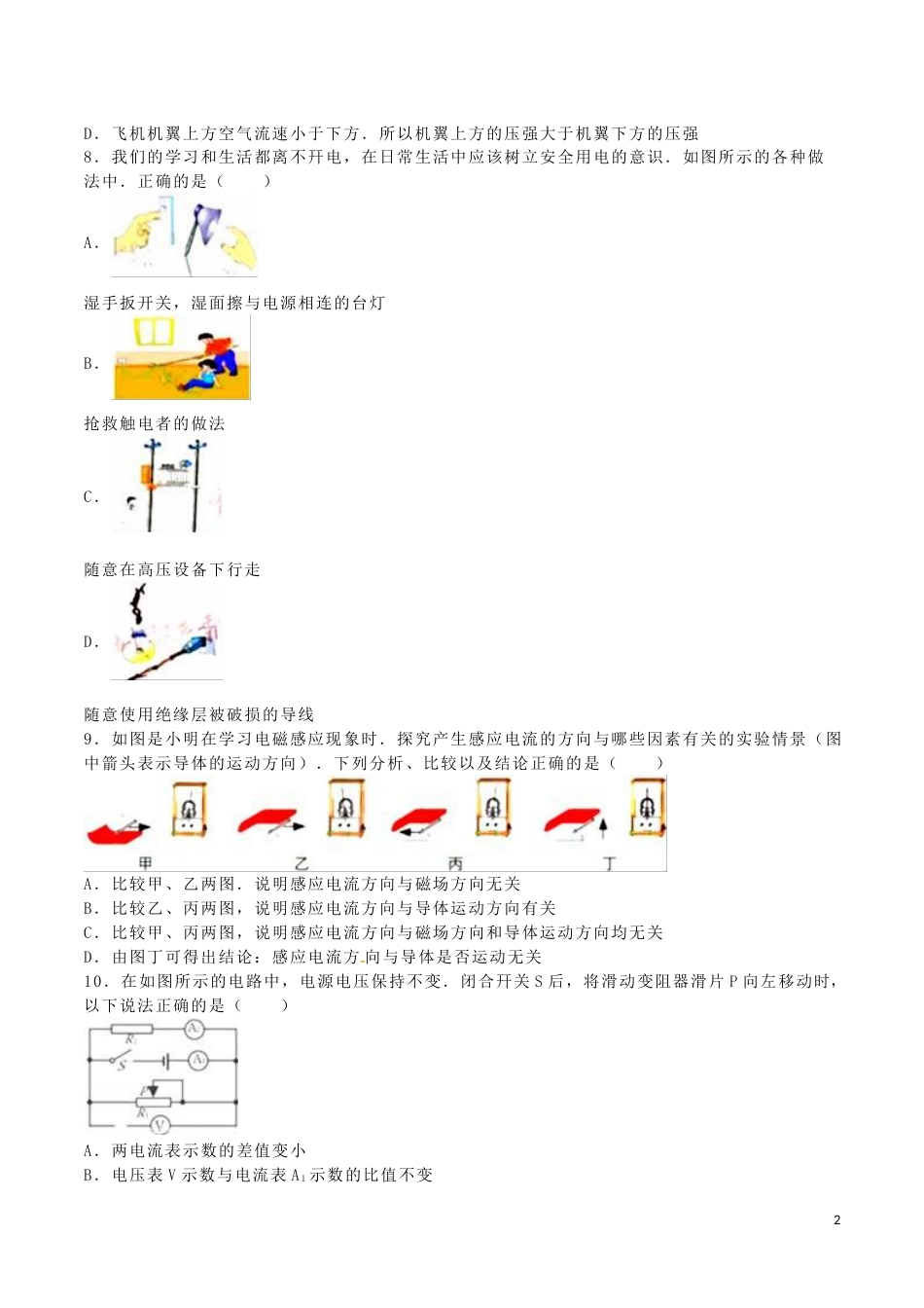 湖北省咸宁市2016年中考物理真题试题（含解析）.DOC_第2页