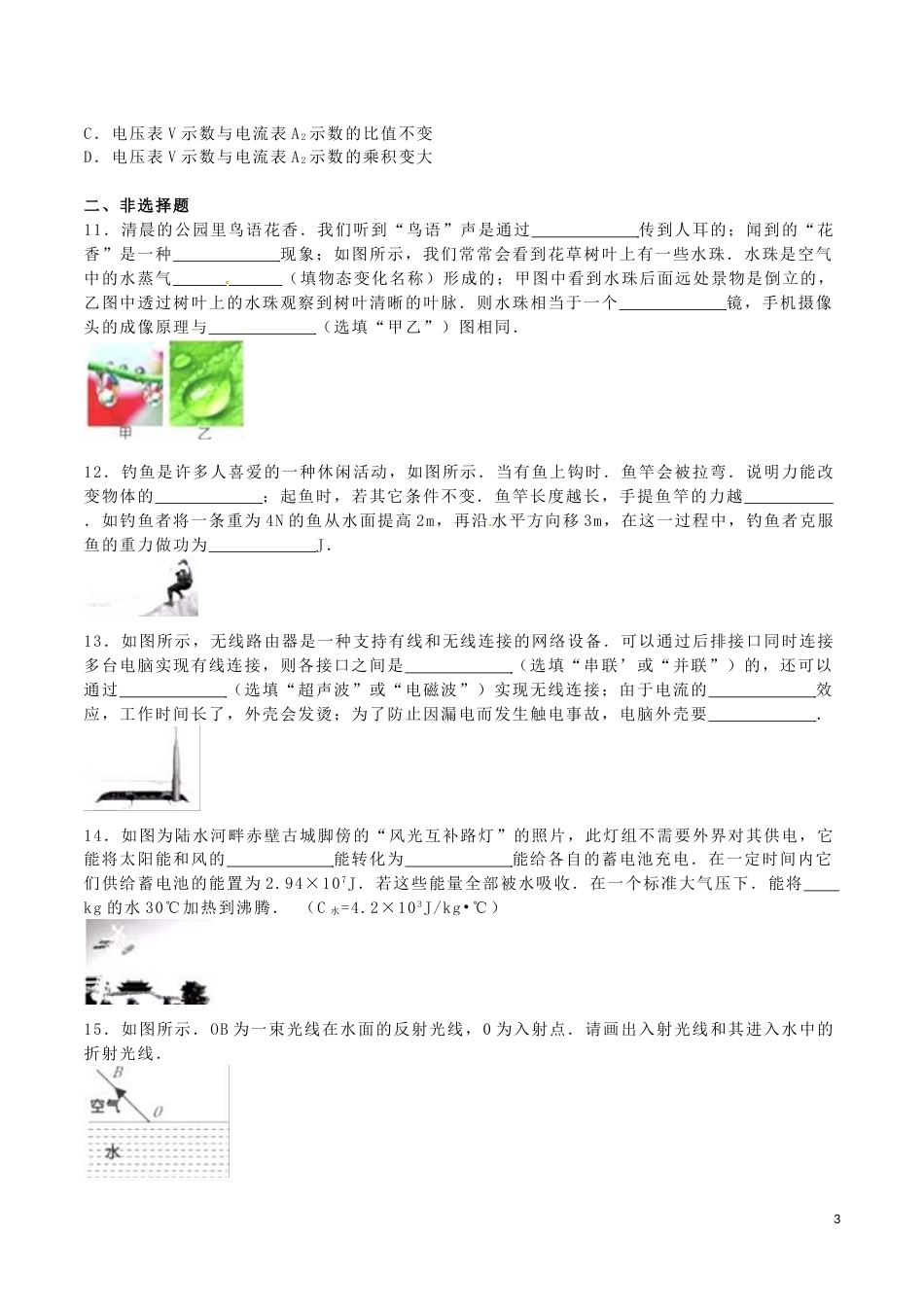 湖北省咸宁市2016年中考物理真题试题（含解析）.DOC_第3页