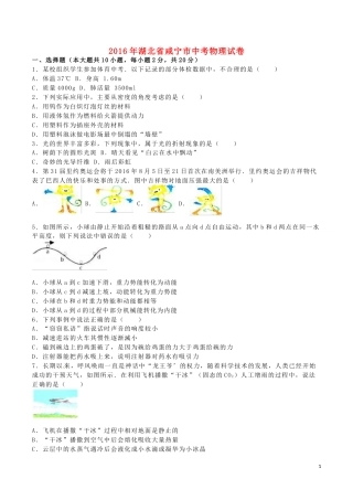 湖北省咸宁市2016年中考物理真题试题（含解析）.DOC