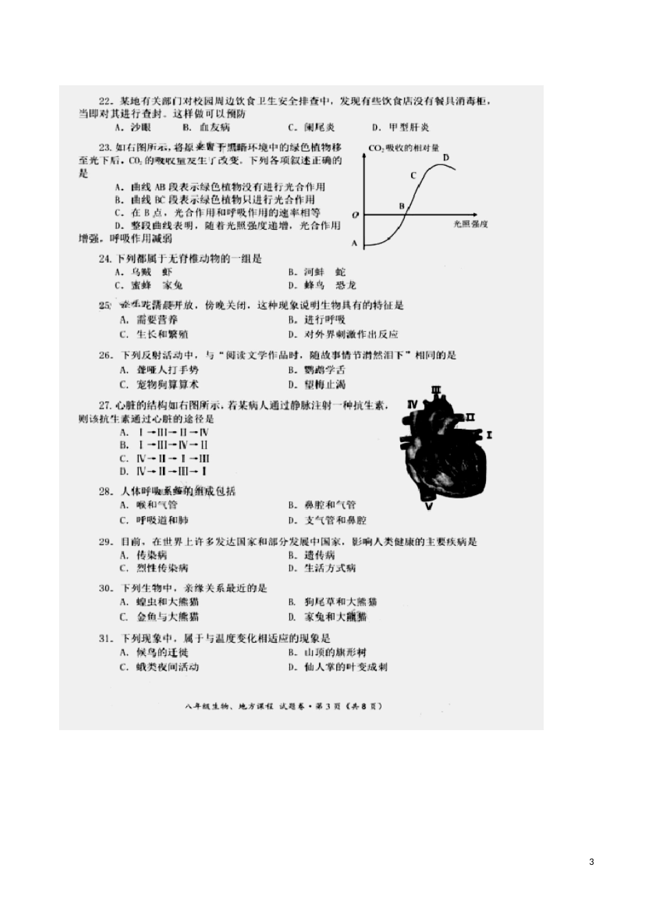 湖北省咸宁市2016年中考生物真题试题（扫描版，含答案）.doc_第3页