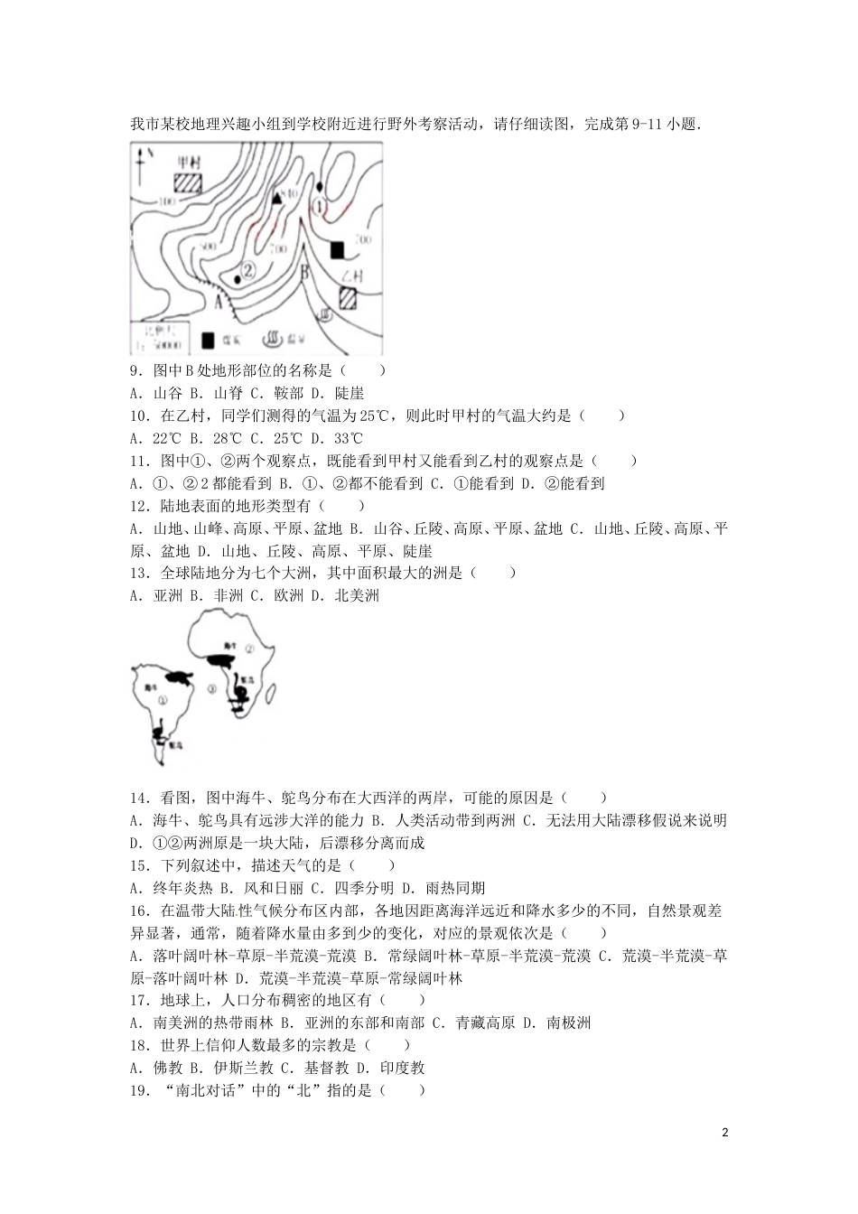 湖北省咸宁市2016年中考地理真题试题（含解析）.doc_第2页