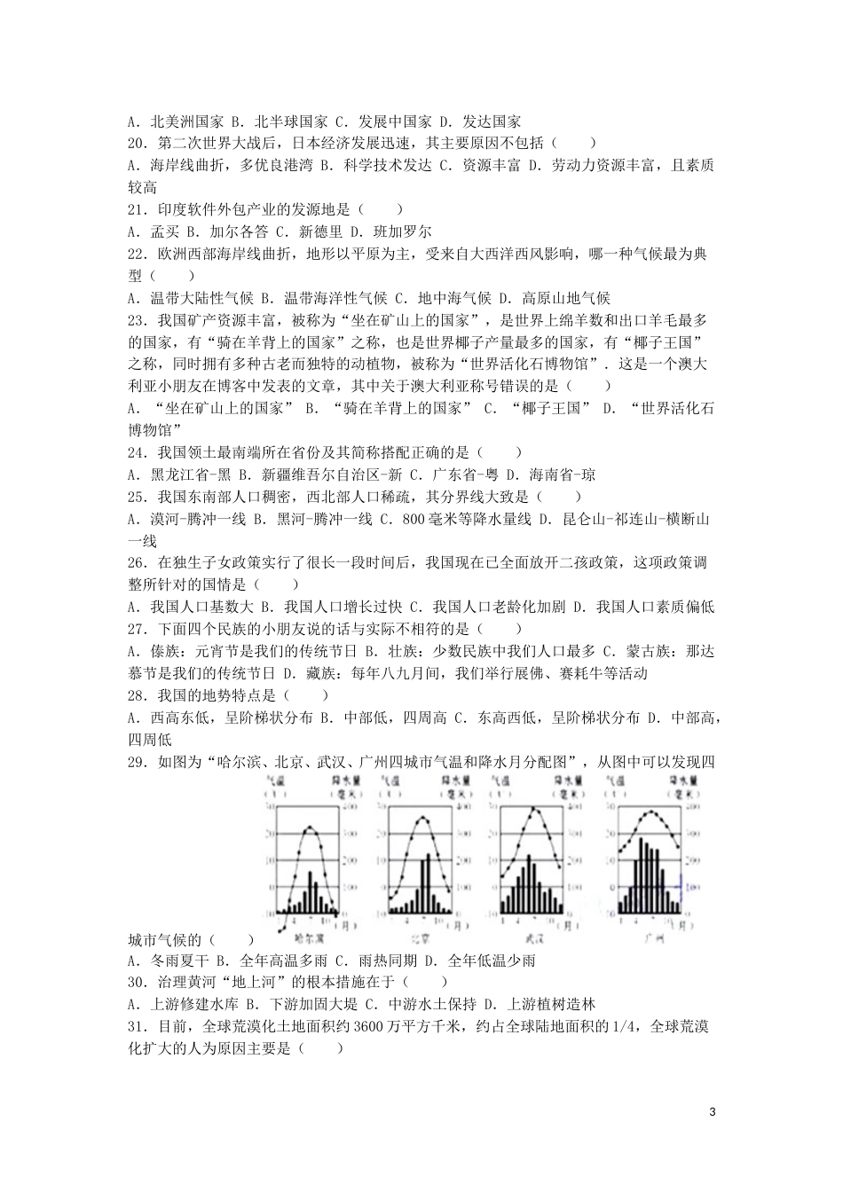 湖北省咸宁市2016年中考地理真题试题（含解析）.doc_第3页