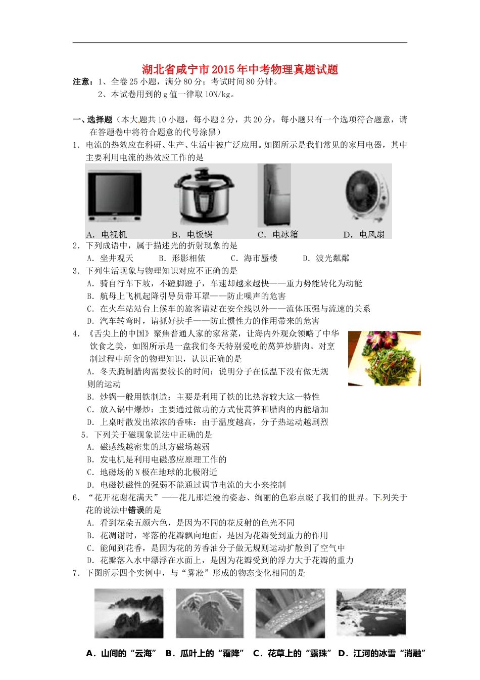 湖北省咸宁市2015年中考物理真题试题（含答案）.doc_第1页