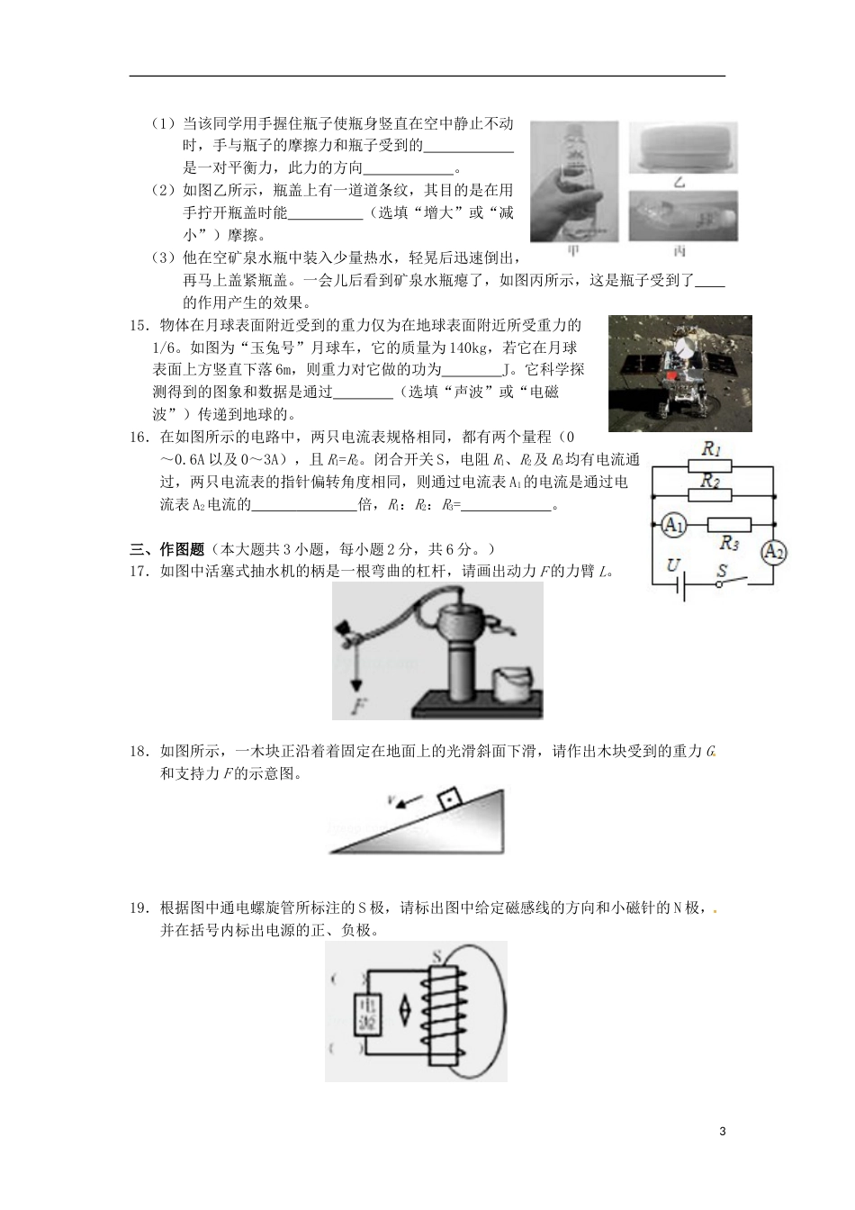 湖北省咸宁市2015年中考物理真题试题（含答案）.doc_第3页