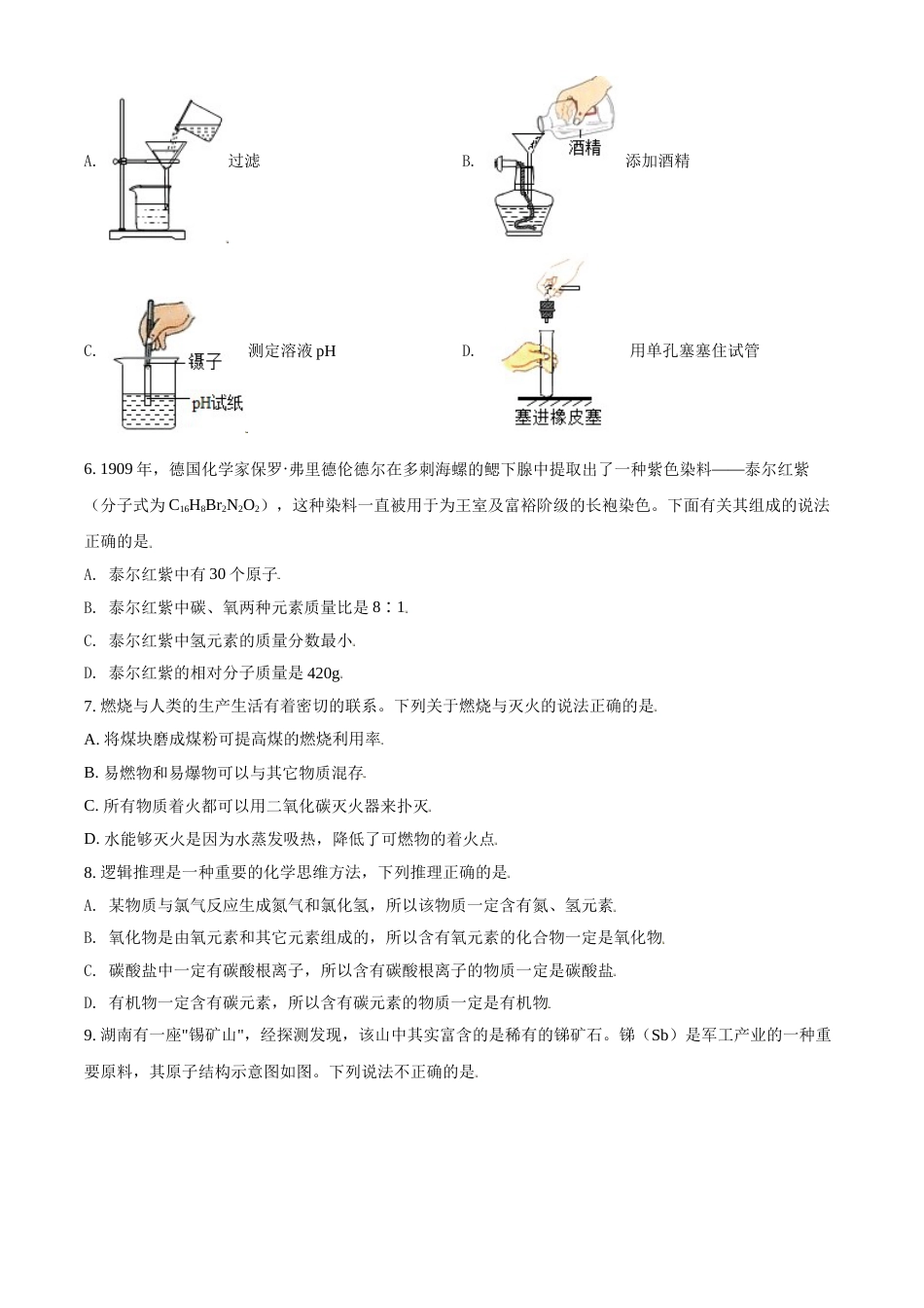 湖北省仙桃、江汉油田 潜江天门2021年中考化学试题（原卷版）.doc_第2页