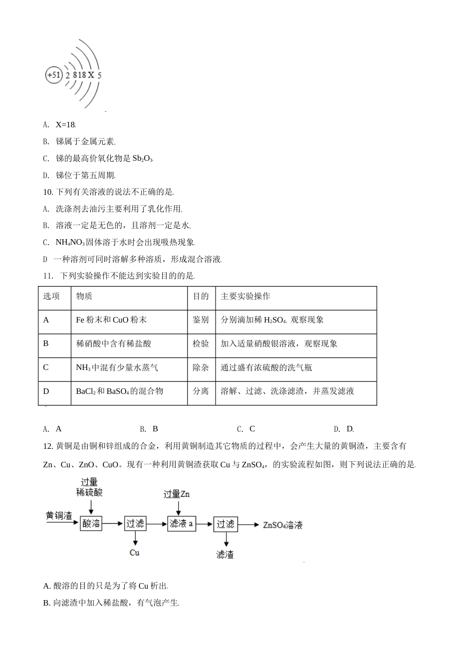 湖北省仙桃、江汉油田 潜江天门2021年中考化学试题（原卷版）.doc_第3页