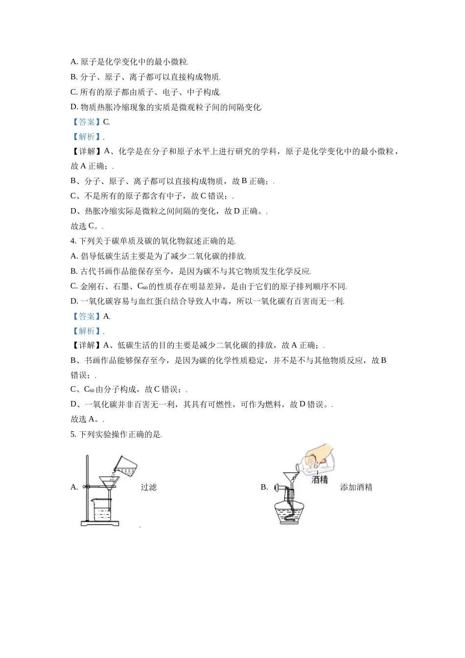 湖北省仙桃、江汉油田 潜江天门2021年中考化学试题（解析版）.doc_第2页