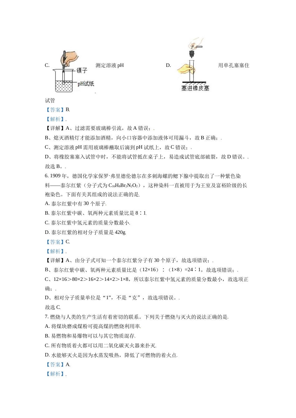 湖北省仙桃、江汉油田 潜江天门2021年中考化学试题（解析版）.doc_第3页