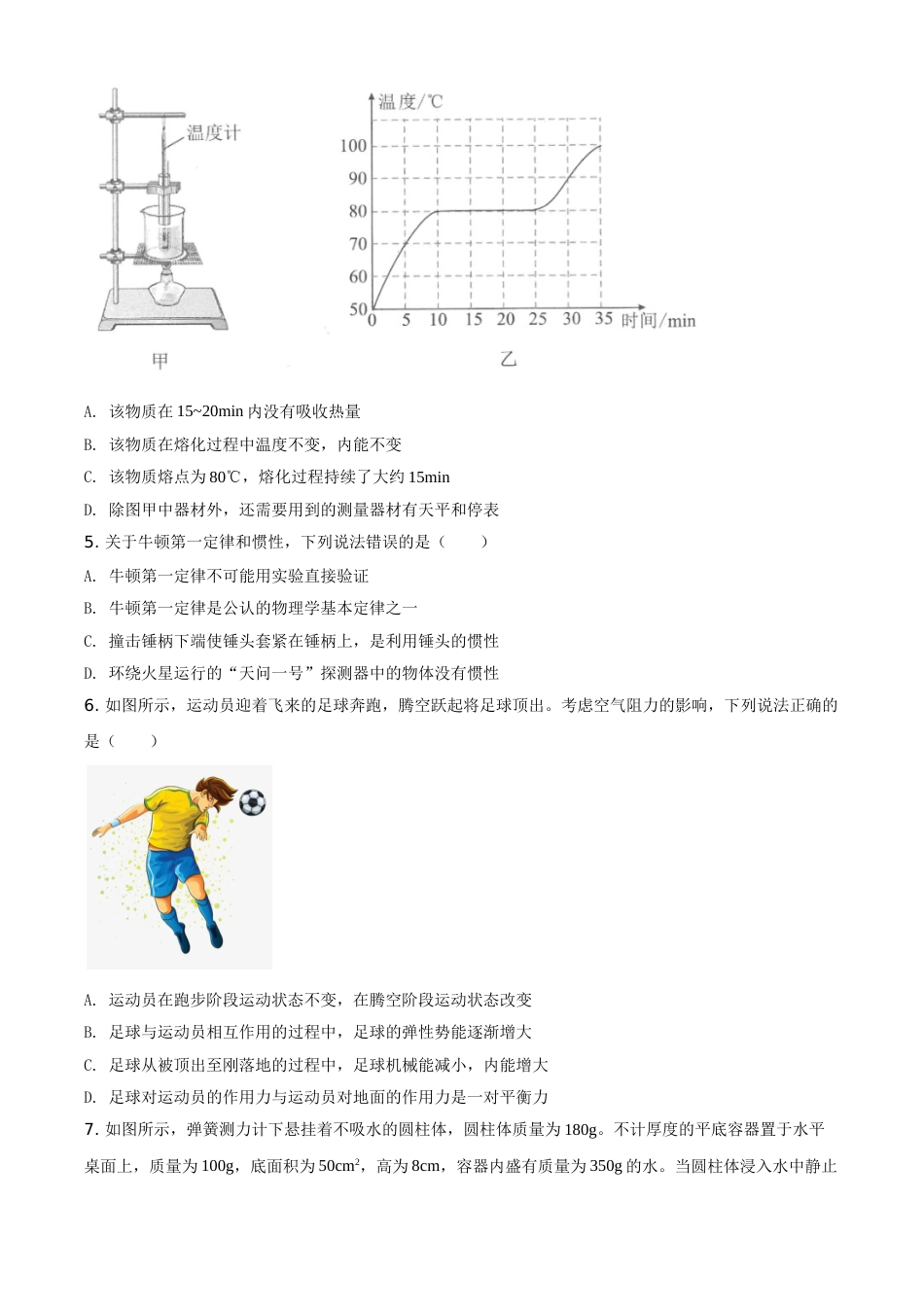 湖北省武汉市2021年中考物理试题（原卷版）.doc_第2页