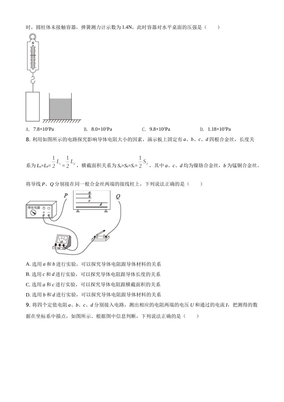 湖北省武汉市2021年中考物理试题（原卷版）.doc_第3页