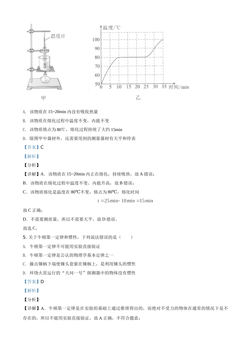 湖北省武汉市2021年中考物理试题（解析版）.doc_第3页